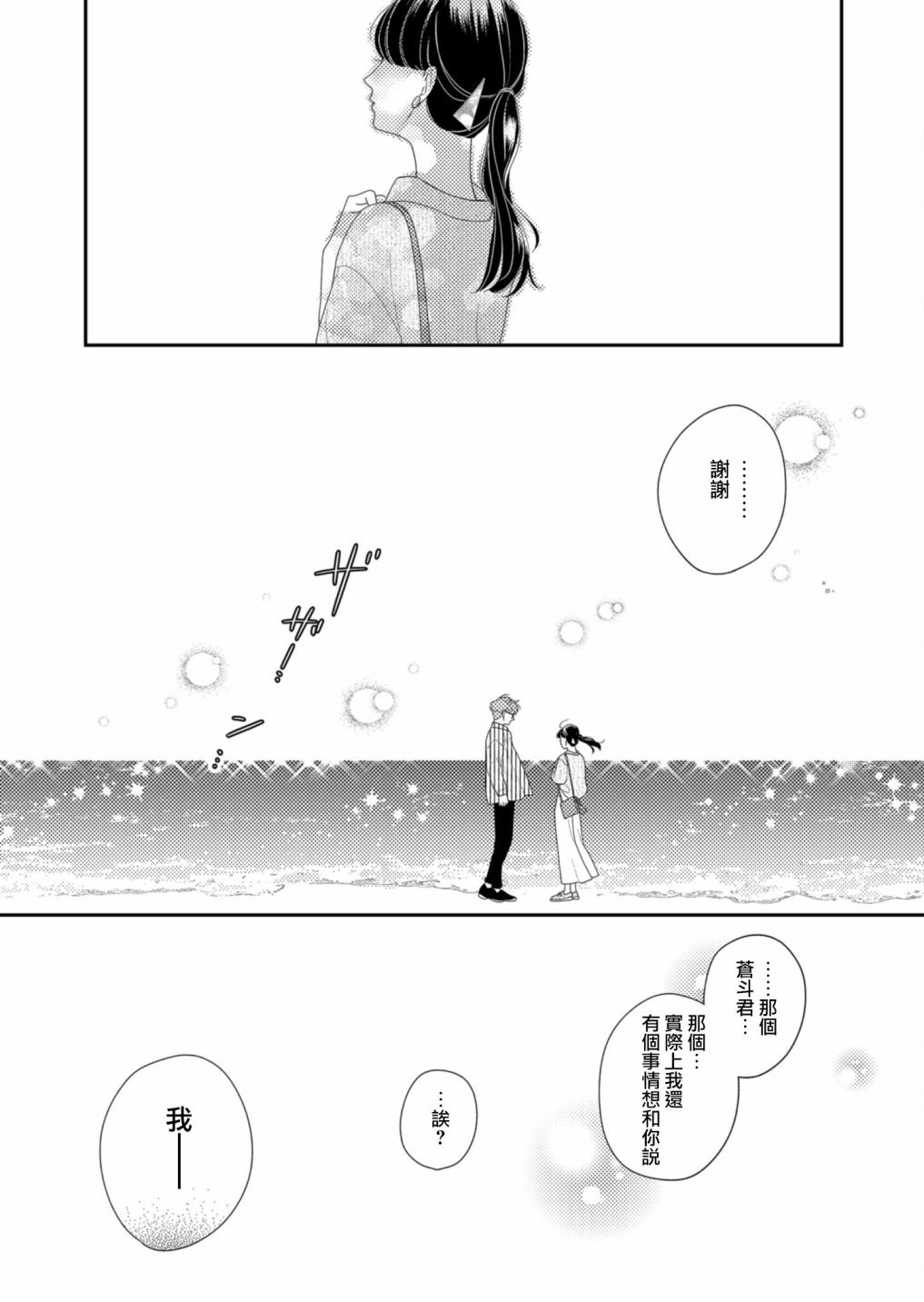 《塔子小姐无法成为像样的大人》漫画最新章节第11话免费下拉式在线观看章节第【11】张图片