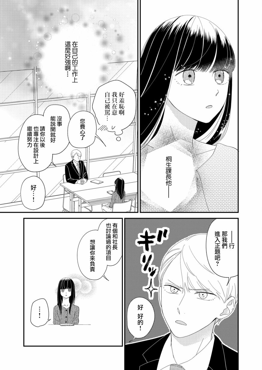 《塔子小姐无法成为像样的大人》漫画最新章节第5话免费下拉式在线观看章节第【9】张图片