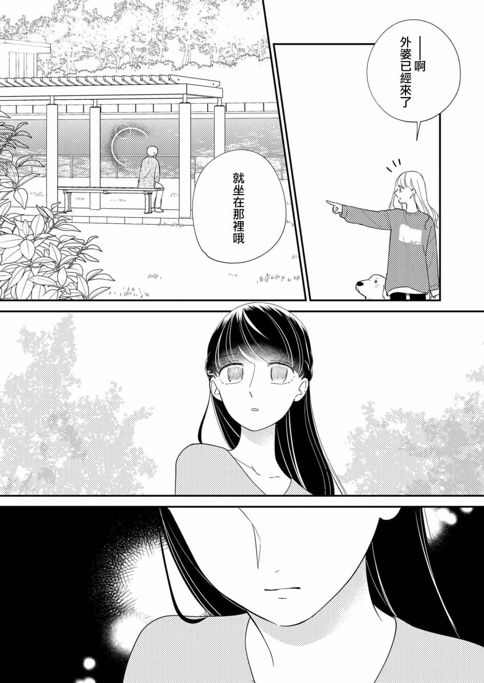 《塔子小姐无法成为像样的大人》漫画最新章节第25话免费下拉式在线观看章节第【3】张图片