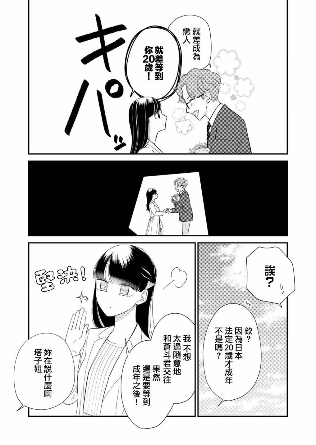 《塔子小姐无法成为像样的大人》漫画最新章节第28话免费下拉式在线观看章节第【13】张图片