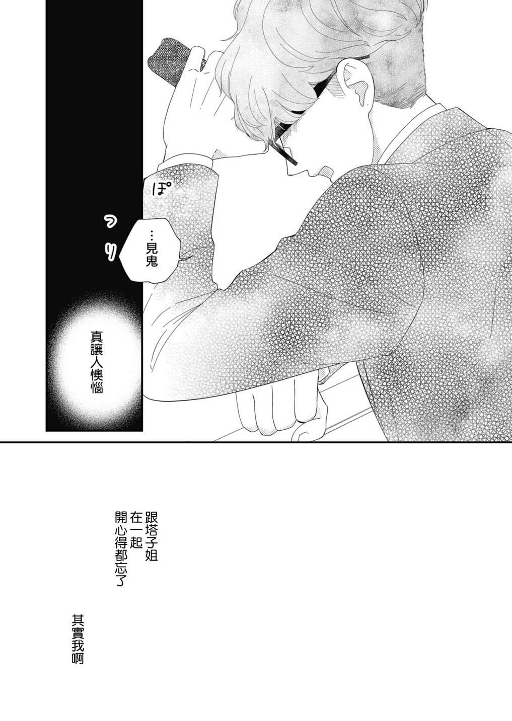 《塔子小姐无法成为像样的大人》漫画最新章节第8话免费下拉式在线观看章节第【9】张图片