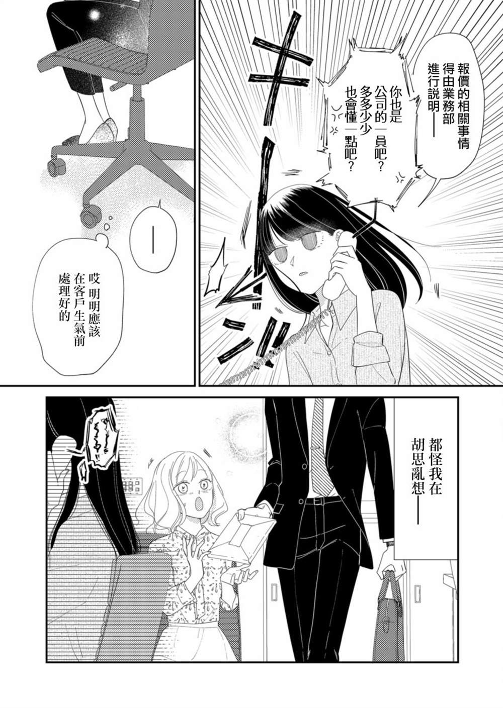 《塔子小姐无法成为像样的大人》漫画最新章节第16话免费下拉式在线观看章节第【5】张图片