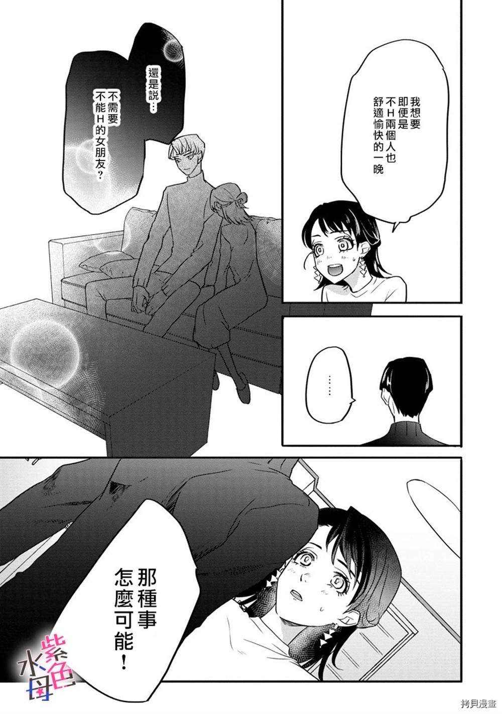 《等一下啦、新田君！》漫画最新章节第1话免费下拉式在线观看章节第【20】张图片