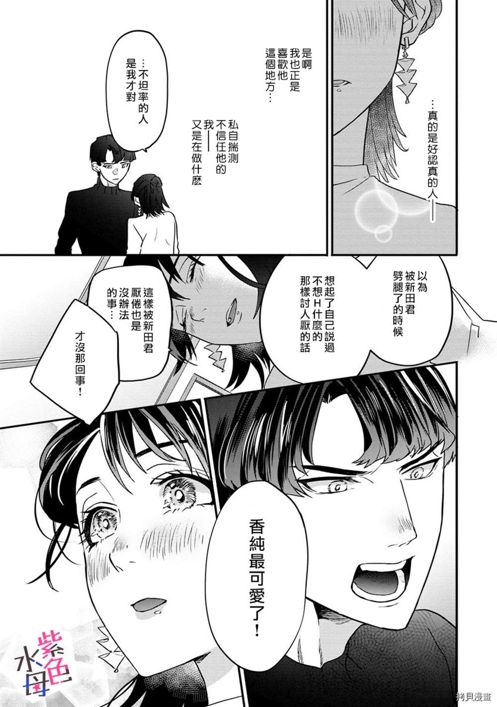 《等一下啦、新田君！》漫画最新章节第1话免费下拉式在线观看章节第【26】张图片