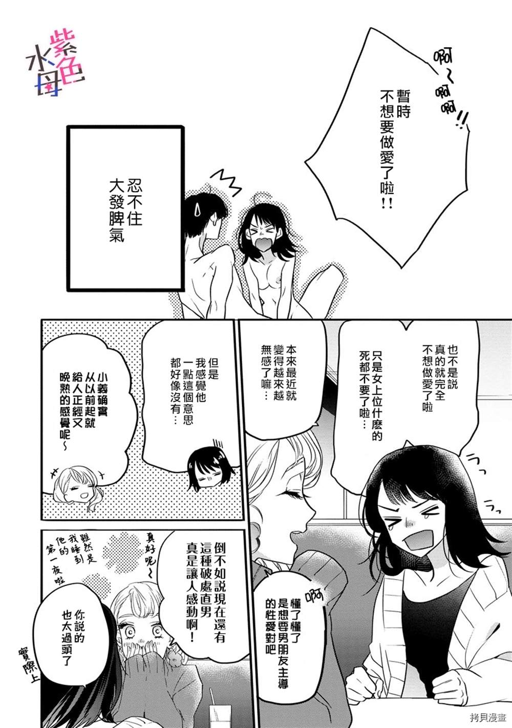 《等一下啦、新田君！》漫画最新章节第1话免费下拉式在线观看章节第【7】张图片