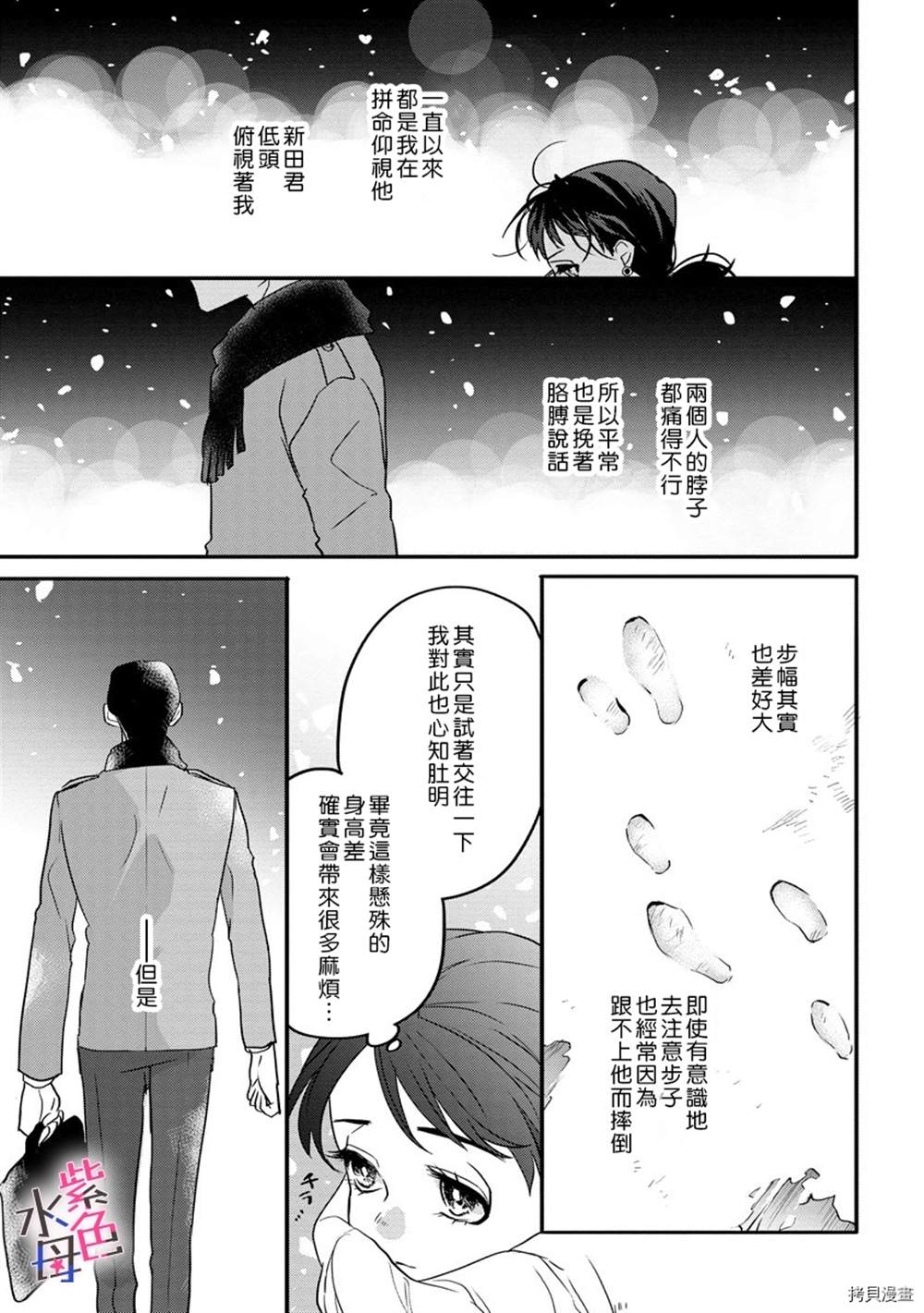 《等一下啦、新田君！》漫画最新章节第1话免费下拉式在线观看章节第【12】张图片