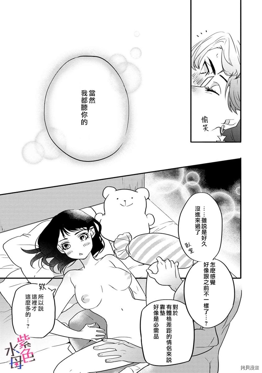 《等一下啦、新田君！》漫画最新章节第1话免费下拉式在线观看章节第【30】张图片