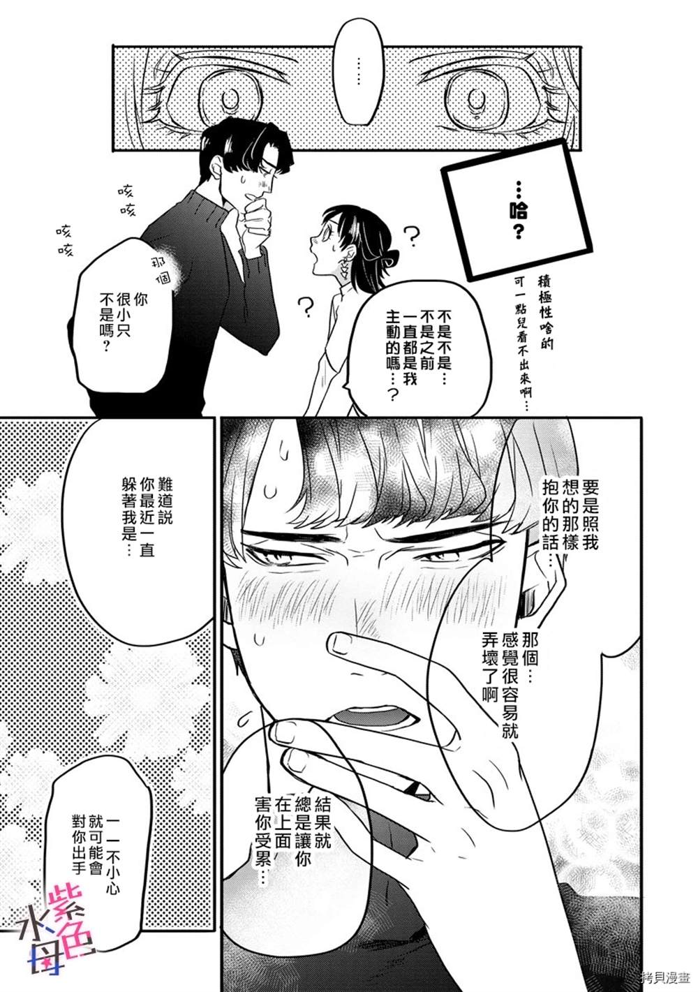 《等一下啦、新田君！》漫画最新章节第1话免费下拉式在线观看章节第【22】张图片