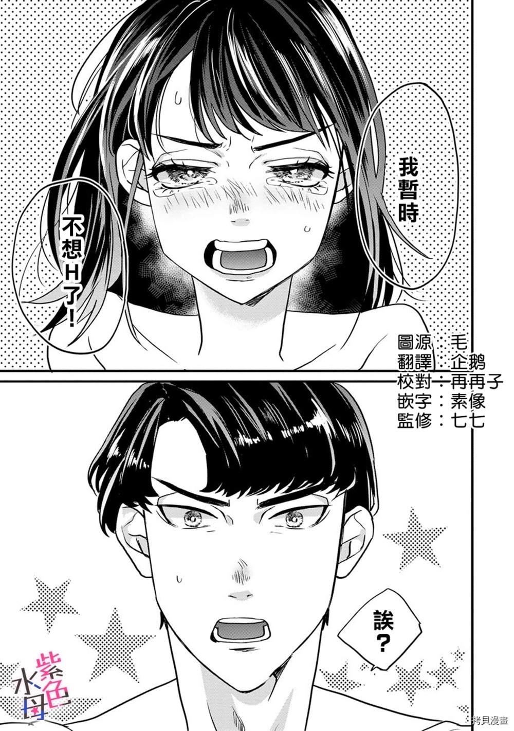 《等一下啦、新田君！》漫画最新章节第1话免费下拉式在线观看章节第【2】张图片