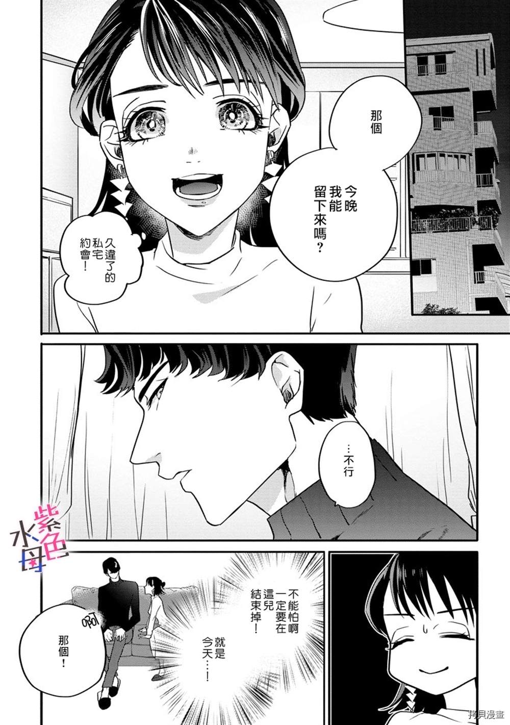 《等一下啦、新田君！》漫画最新章节第1话免费下拉式在线观看章节第【19】张图片