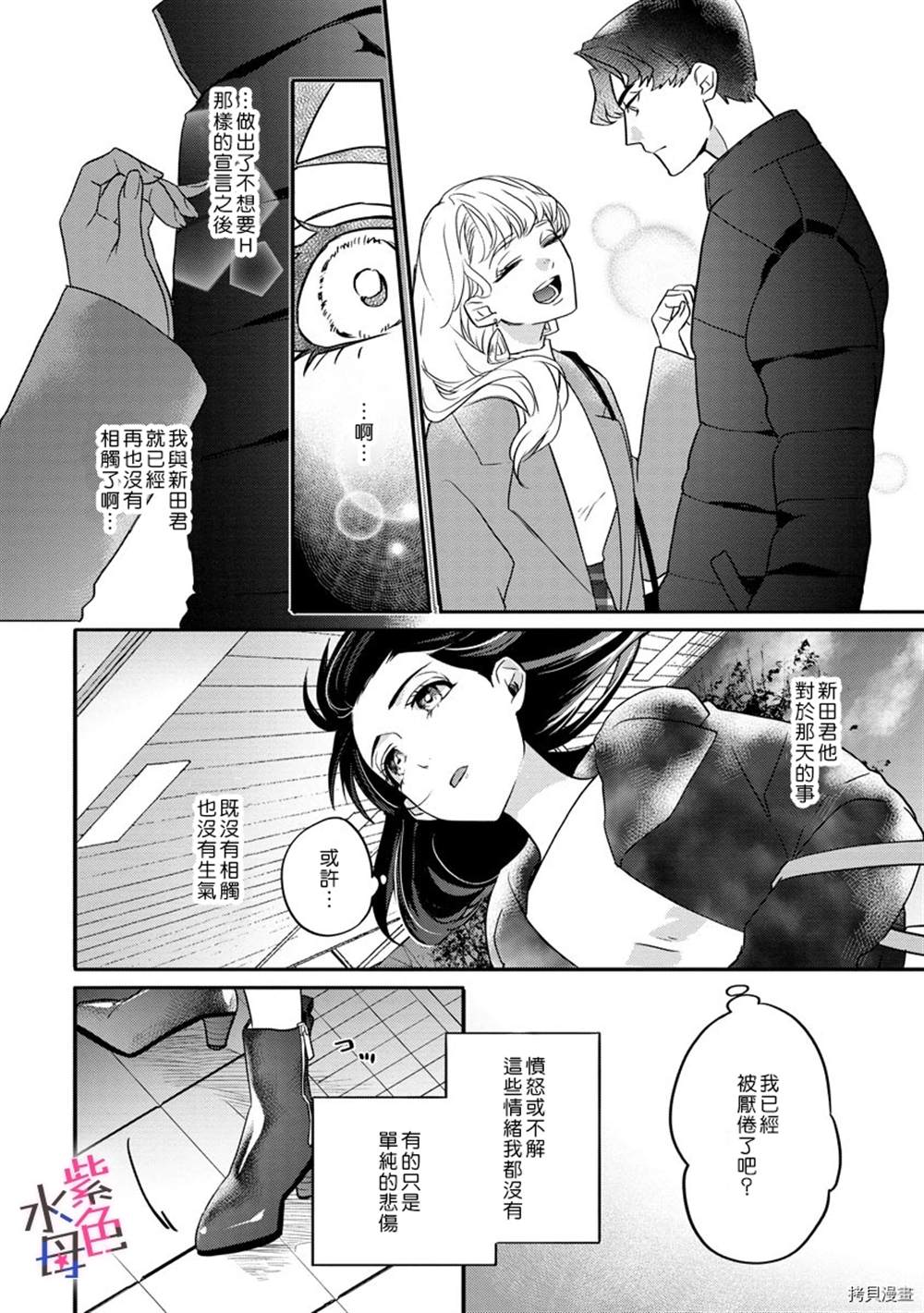 《等一下啦、新田君！》漫画最新章节第1话免费下拉式在线观看章节第【17】张图片