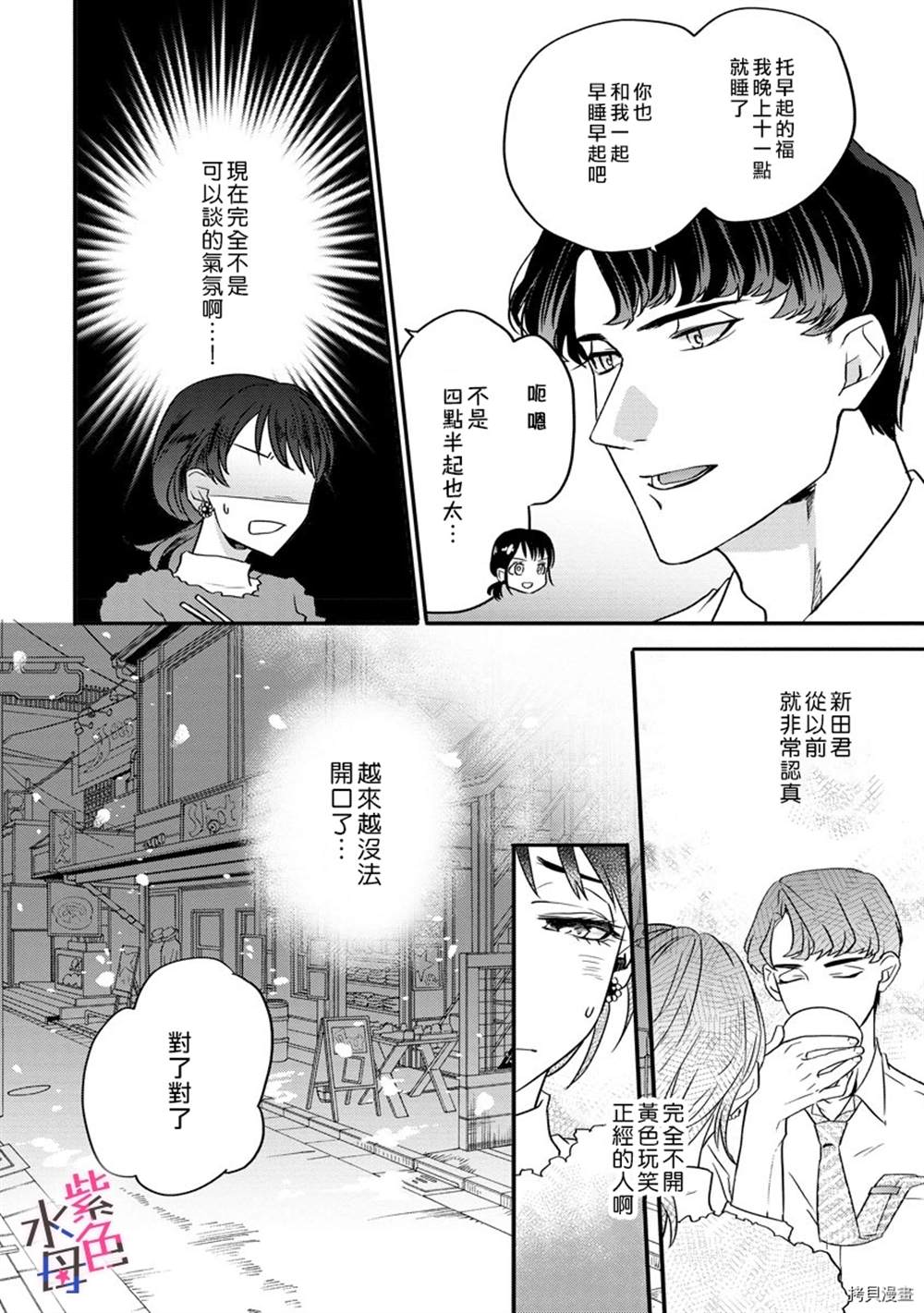 《等一下啦、新田君！》漫画最新章节第1话免费下拉式在线观看章节第【9】张图片