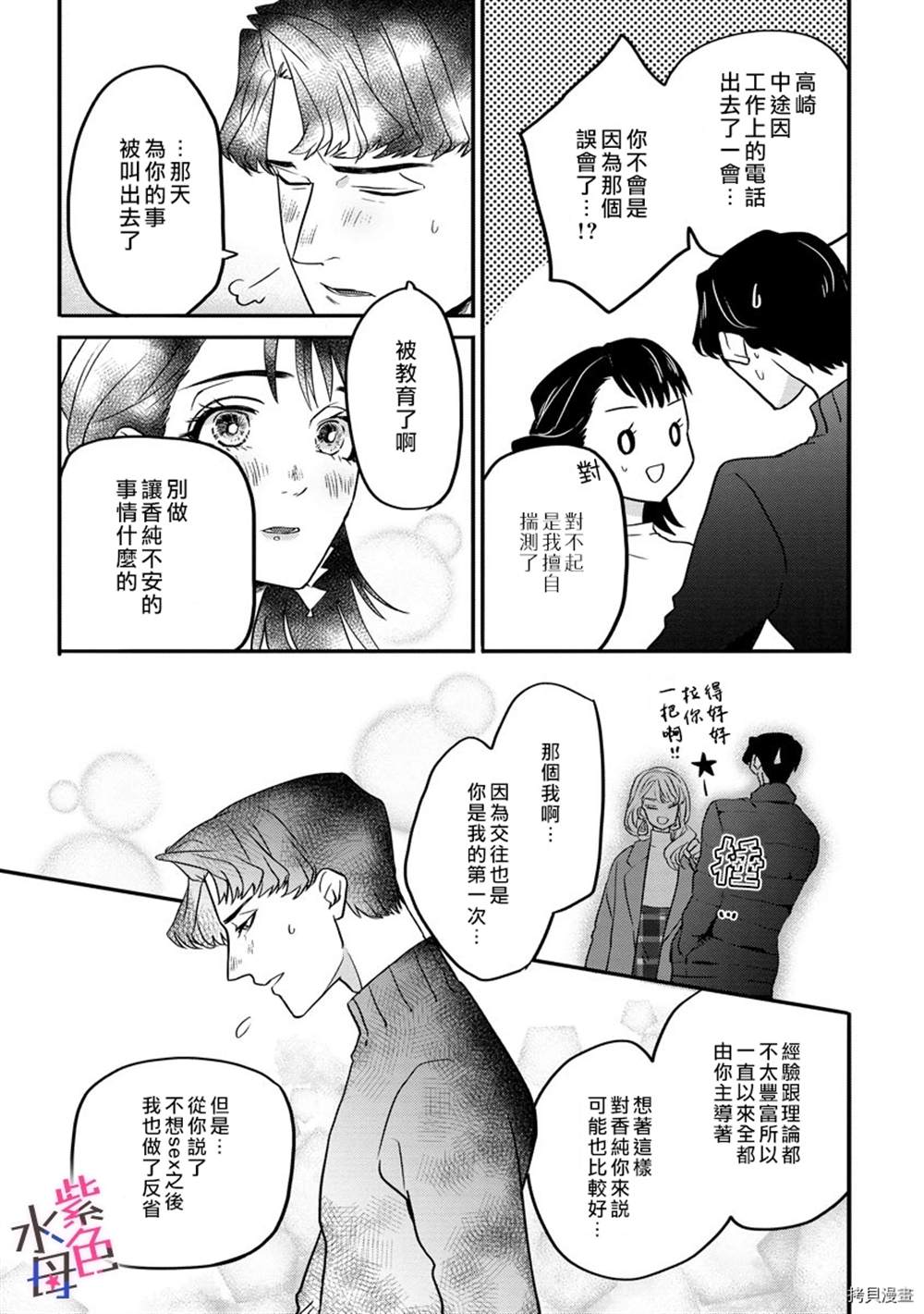 《等一下啦、新田君！》漫画最新章节第1话免费下拉式在线观看章节第【24】张图片