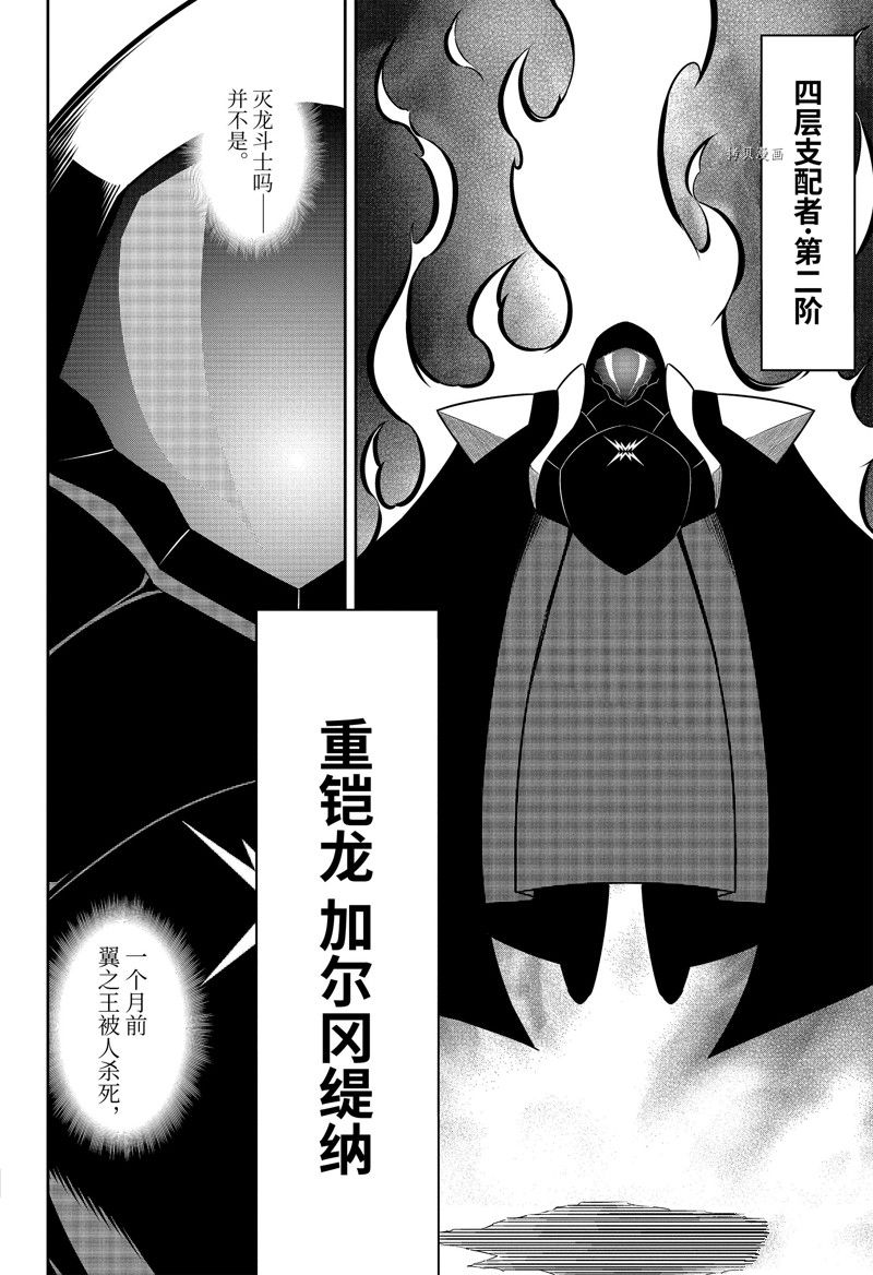 《狩龙人拉格纳》漫画最新章节第61话 试看版免费下拉式在线观看章节第【22】张图片