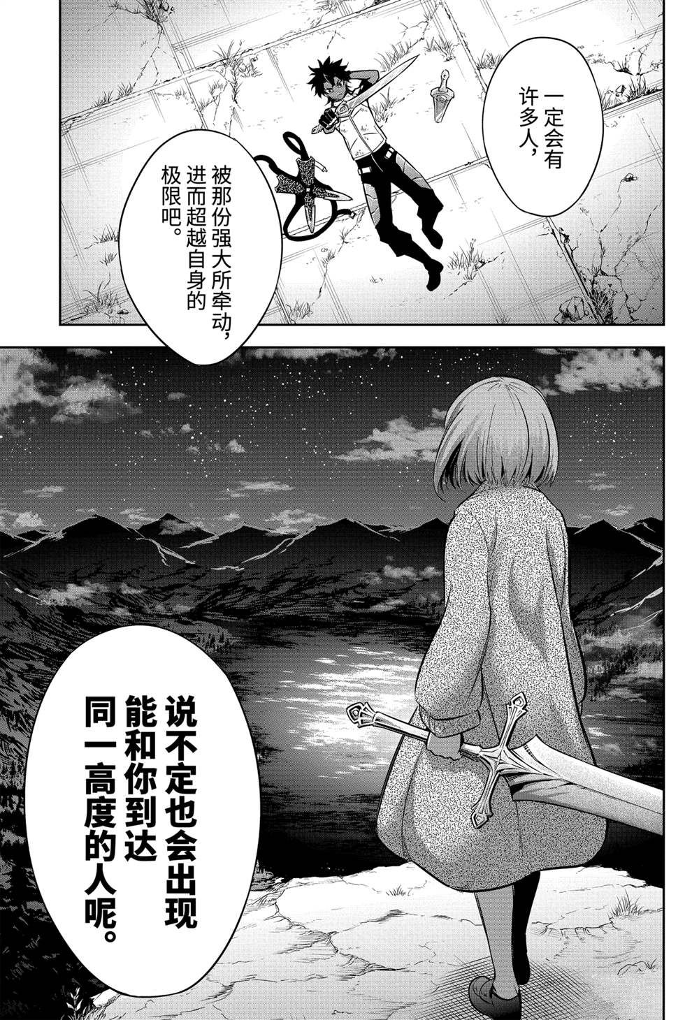 《狩龙人拉格纳》漫画最新章节第46话 试看版免费下拉式在线观看章节第【23】张图片