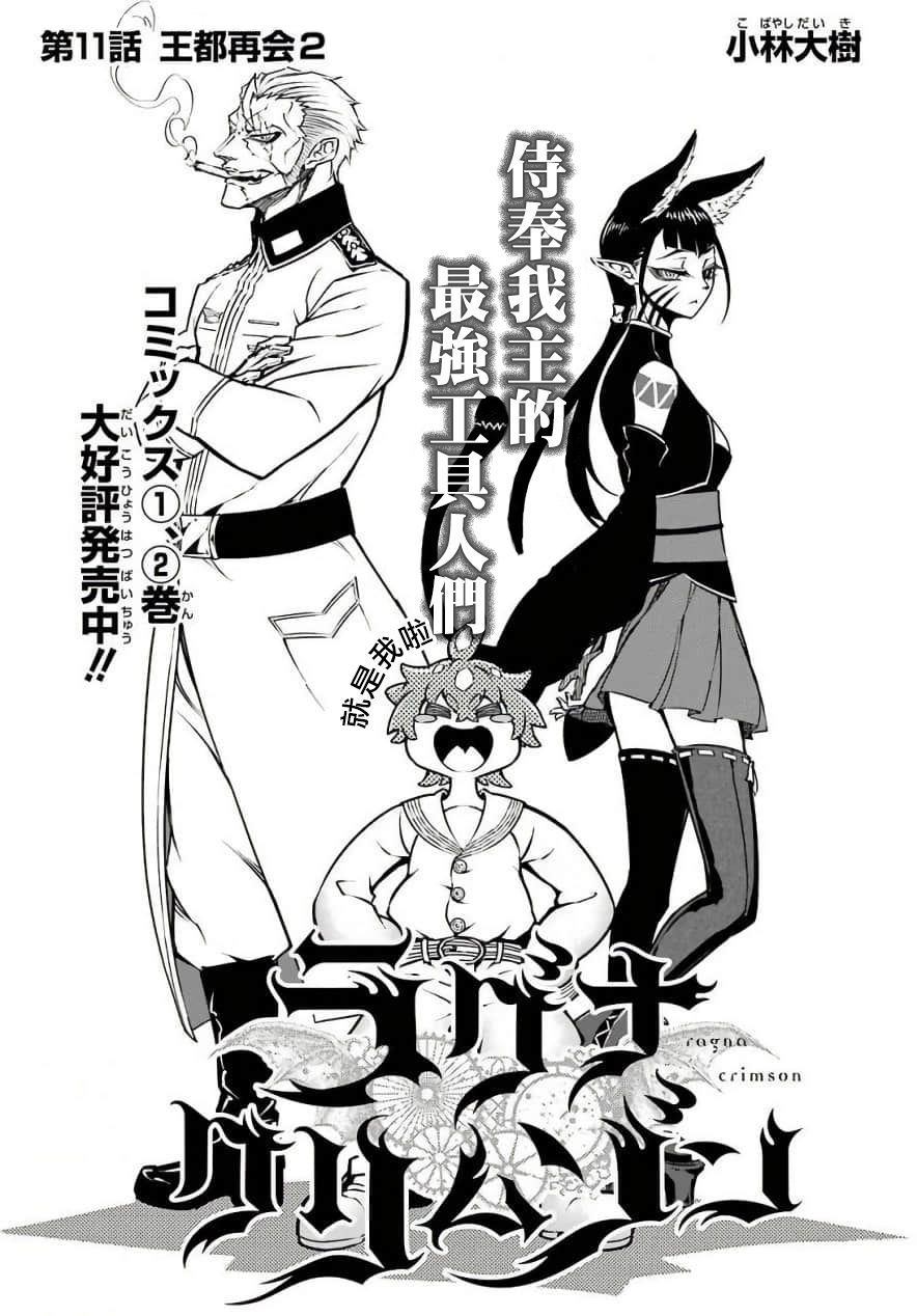 《狩龙人拉格纳》漫画最新章节第11话 王都再会（2）免费下拉式在线观看章节第【5】张图片