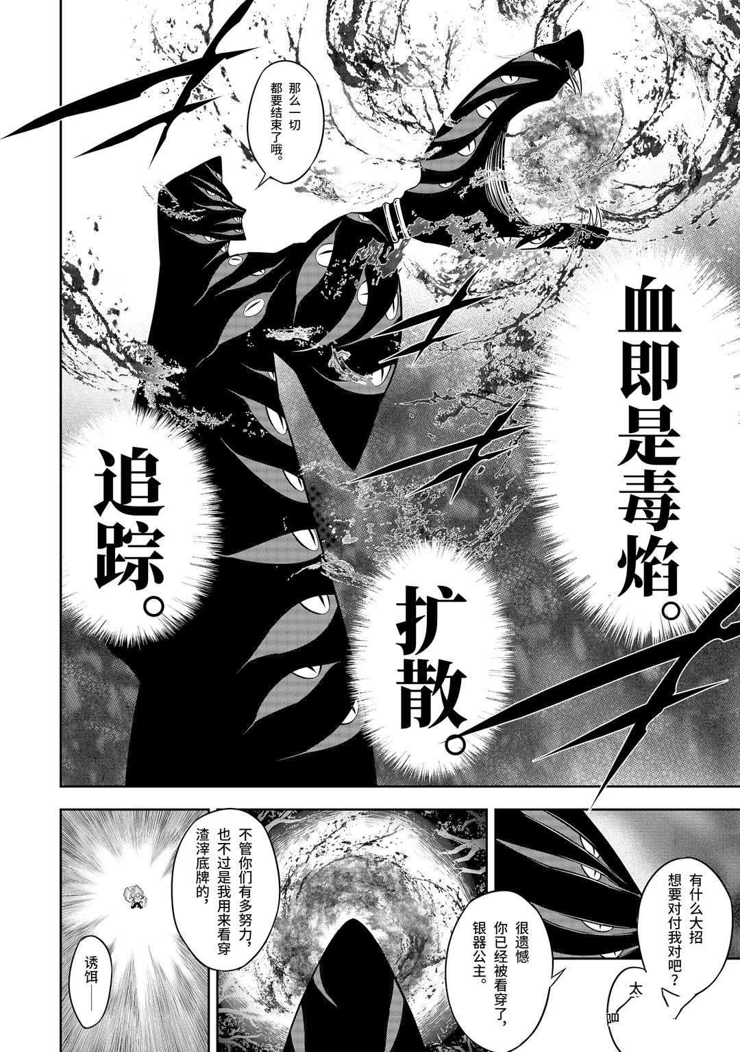 《狩龙人拉格纳》漫画最新章节第35话 试看版免费下拉式在线观看章节第【24】张图片