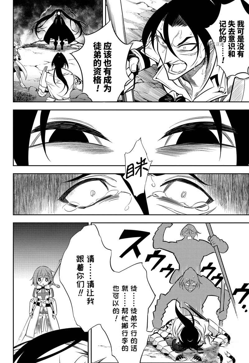 《狩龙人拉格纳》漫画最新章节第59话 试看版免费下拉式在线观看章节第【26】张图片