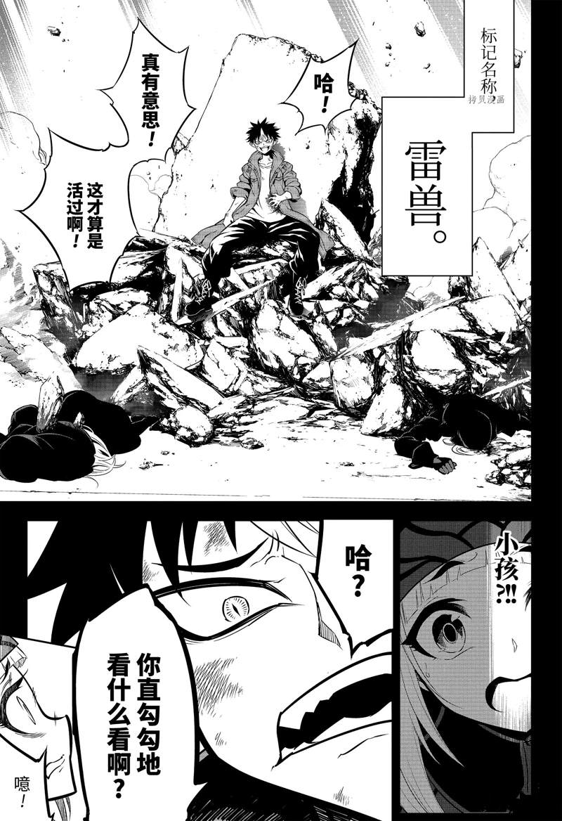 《狩龙人拉格纳》漫画最新章节第54话 试看版免费下拉式在线观看章节第【9】张图片