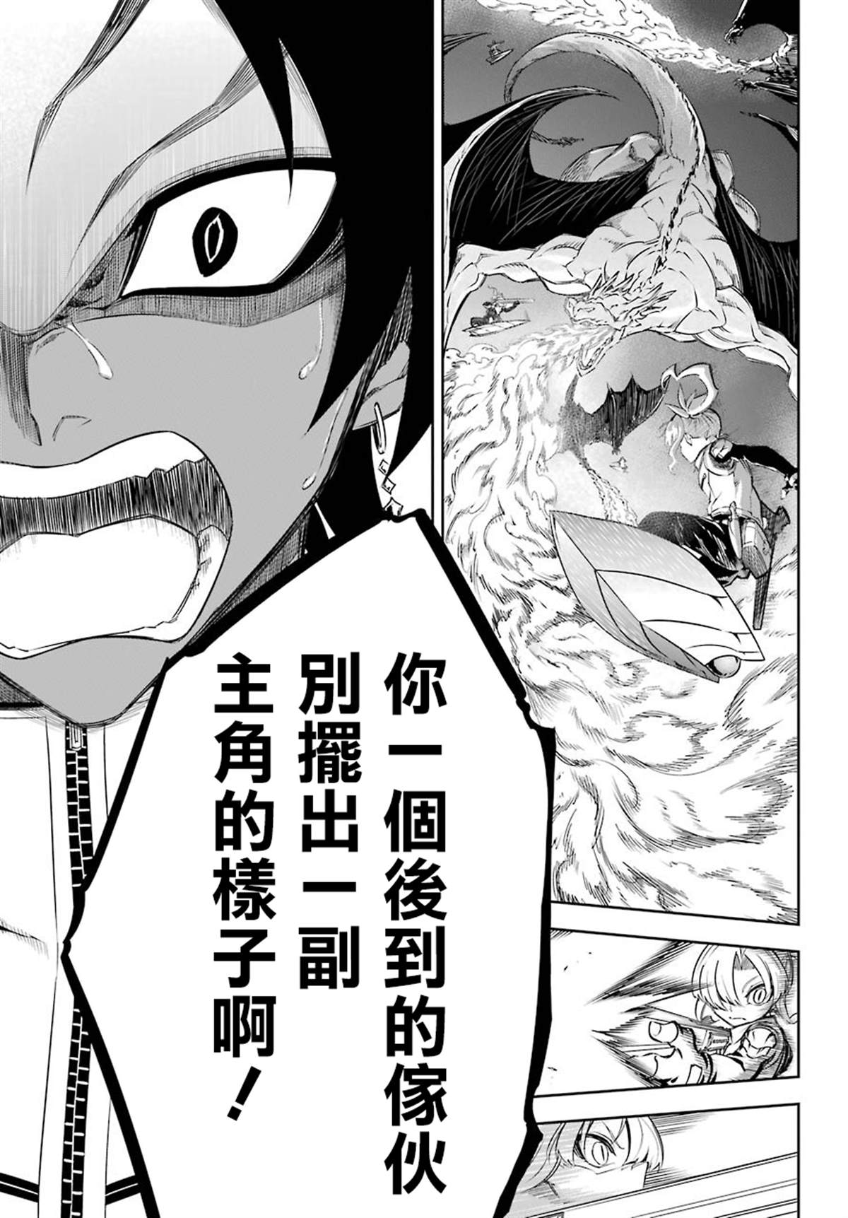 《狩龙人拉格纳》漫画最新章节第28话 战场的主角免费下拉式在线观看章节第【24】张图片