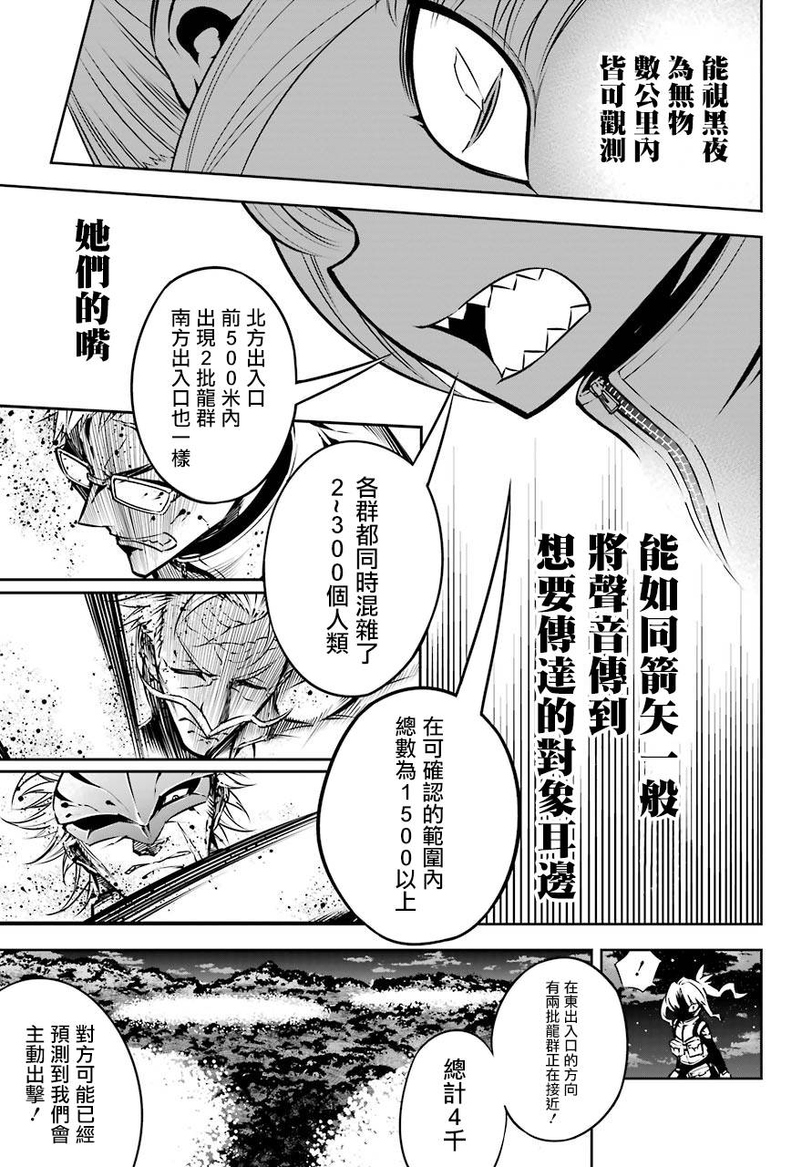 《狩龙人拉格纳》漫画最新章节第27话 空中机动枪士队免费下拉式在线观看章节第【8】张图片