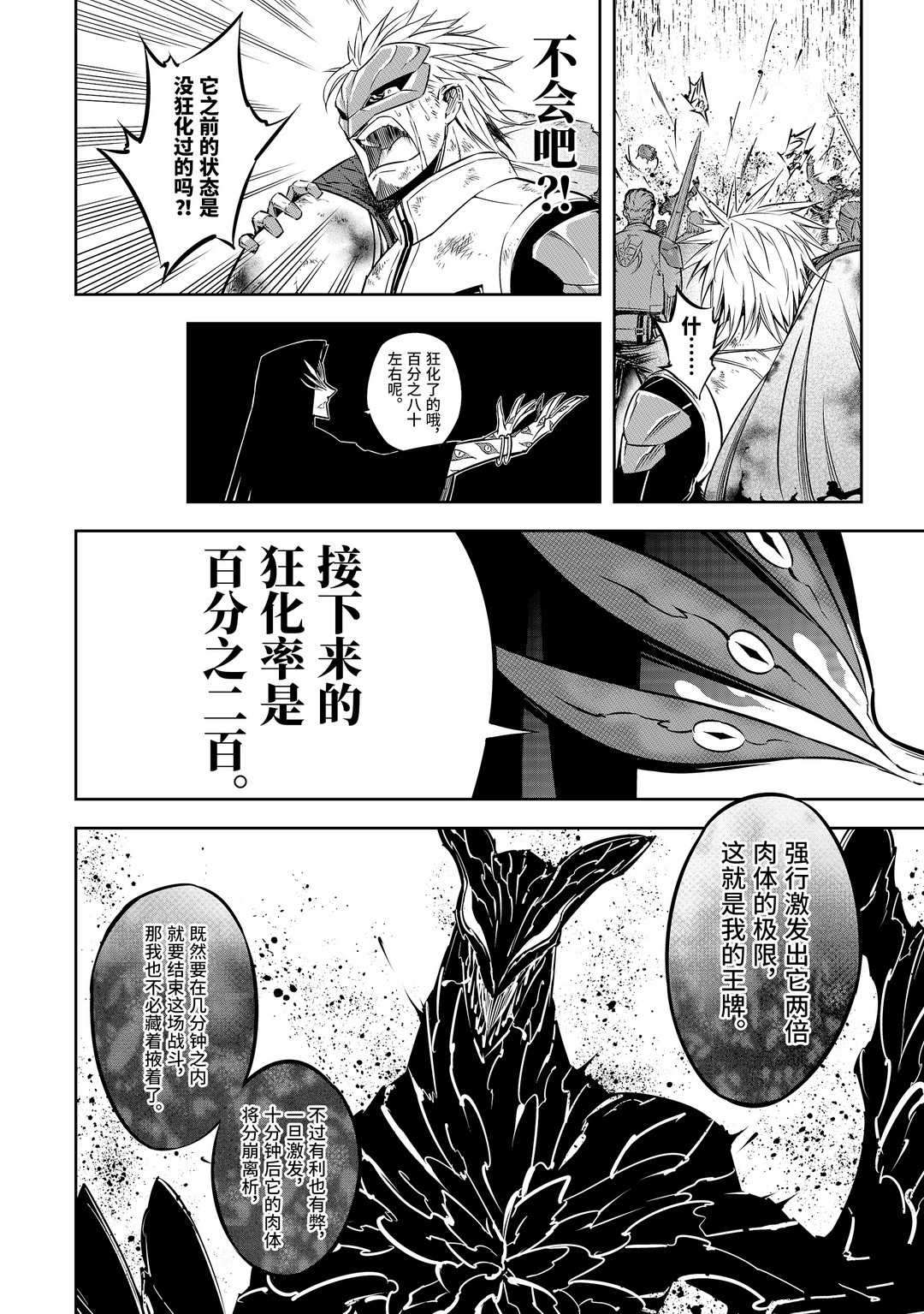 《狩龙人拉格纳》漫画最新章节第35话 试看版免费下拉式在线观看章节第【18】张图片