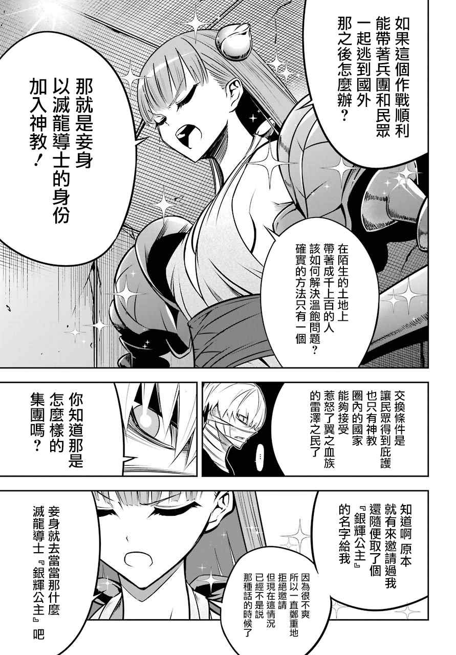 《狩龙人拉格纳》漫画最新章节第24话 开战免费下拉式在线观看章节第【11】张图片