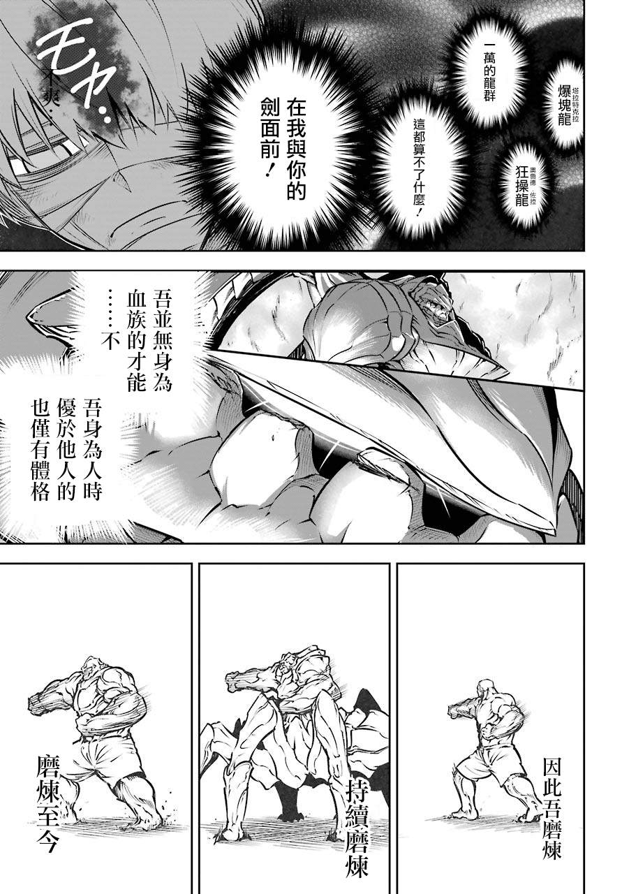 《狩龙人拉格纳》漫画最新章节第25话 无才之武免费下拉式在线观看章节第【10】张图片