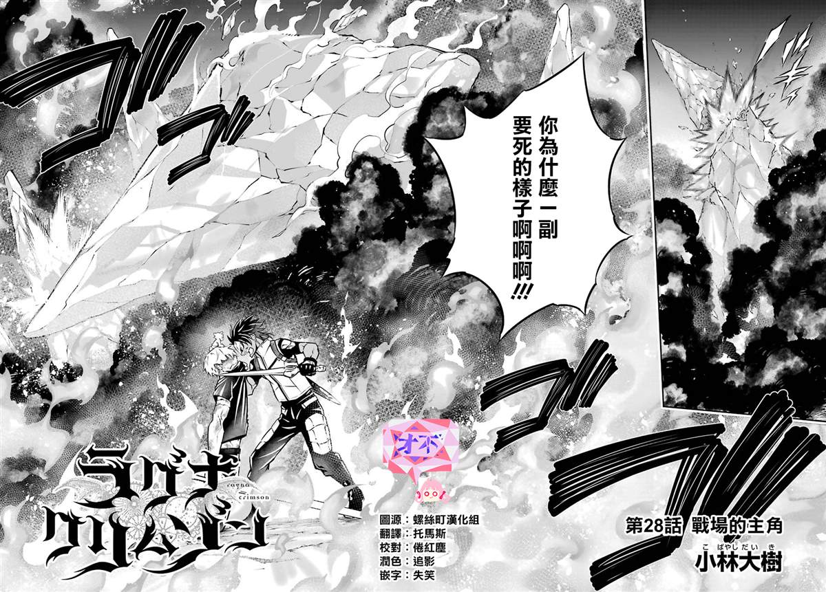 《狩龙人拉格纳》漫画最新章节第28话 战场的主角免费下拉式在线观看章节第【2】张图片