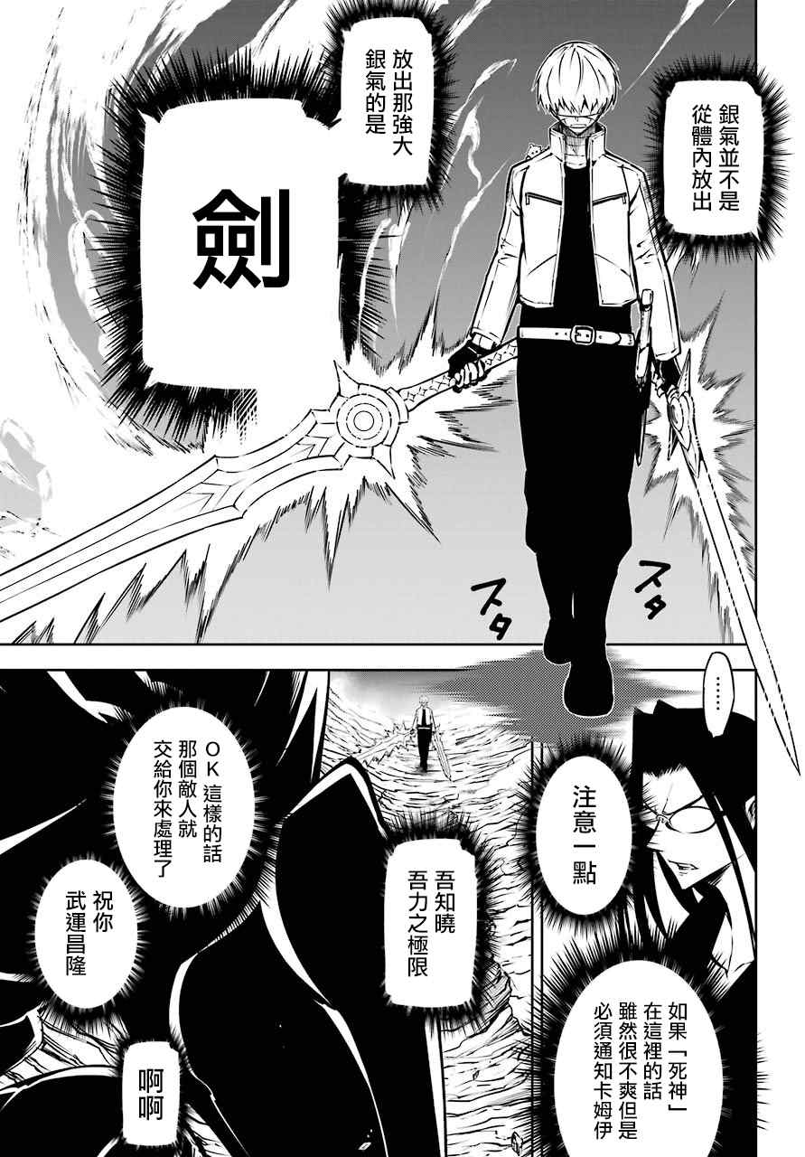 《狩龙人拉格纳》漫画最新章节第24话 开战免费下拉式在线观看章节第【39】张图片