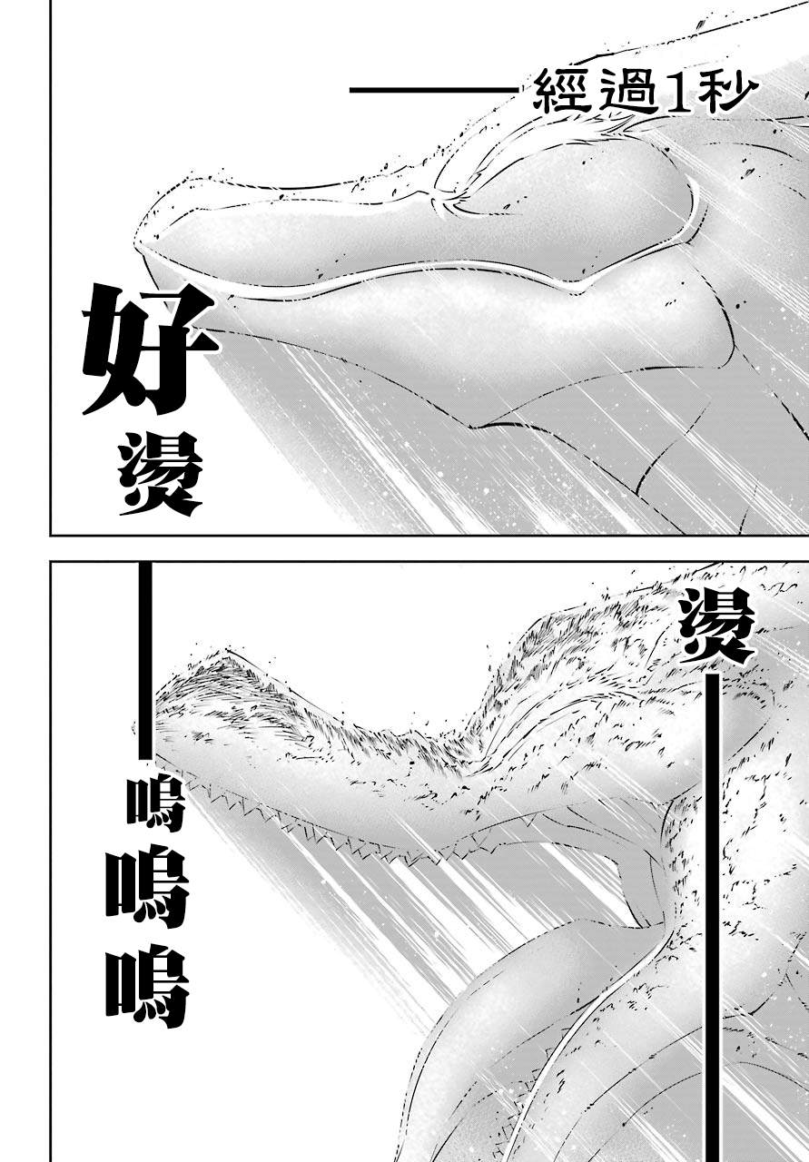 《狩龙人拉格纳》漫画最新章节第30话 时间停止能力的攻略讲座免费下拉式在线观看章节第【29】张图片