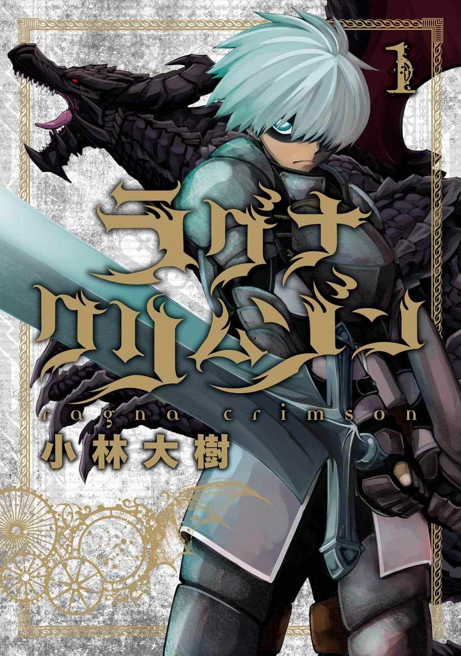 《狩龙人拉格纳》漫画最新章节第1话免费下拉式在线观看章节第【1】张图片