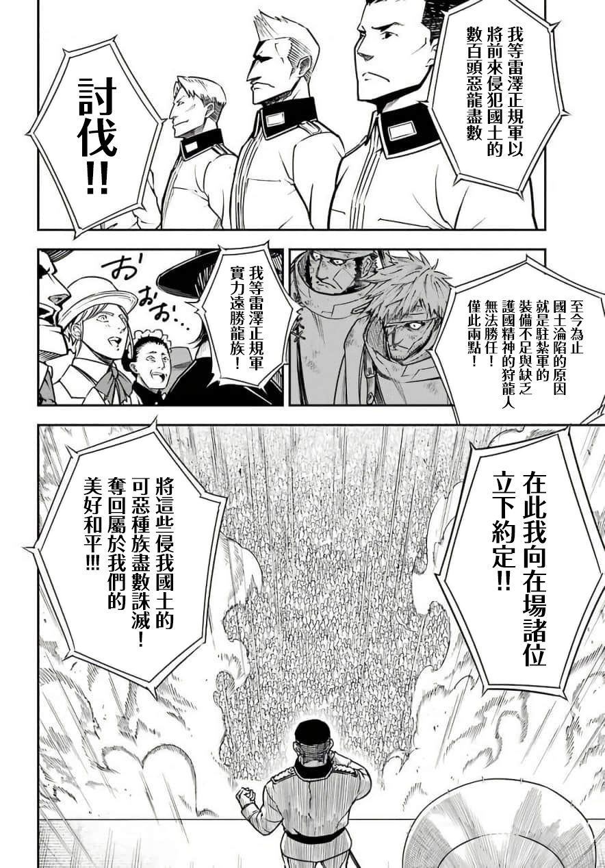 《狩龙人拉格纳》漫画最新章节第11话 王都再会（2）免费下拉式在线观看章节第【25】张图片