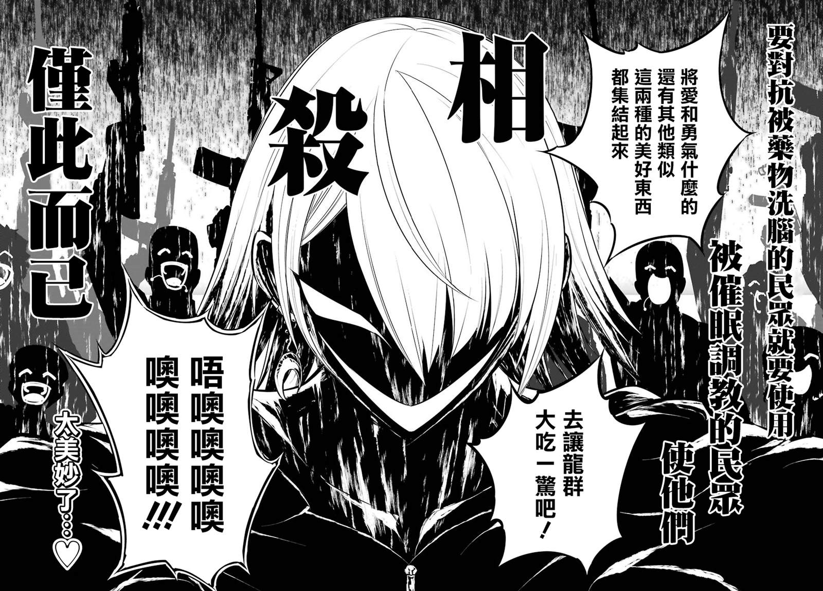 《狩龙人拉格纳》漫画最新章节第30话 时间停止能力的攻略讲座免费下拉式在线观看章节第【39】张图片