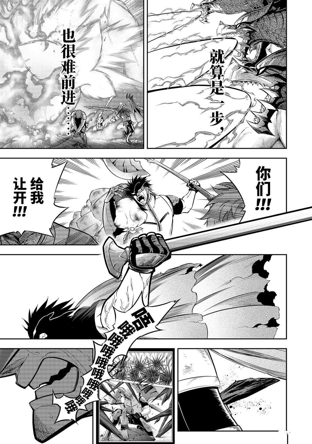 《狩龙人拉格纳》漫画最新章节第35话 试看版免费下拉式在线观看章节第【5】张图片