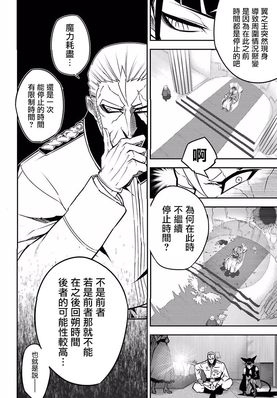 《狩龙人拉格纳》漫画最新章节第12话免费下拉式在线观看章节第【21】张图片