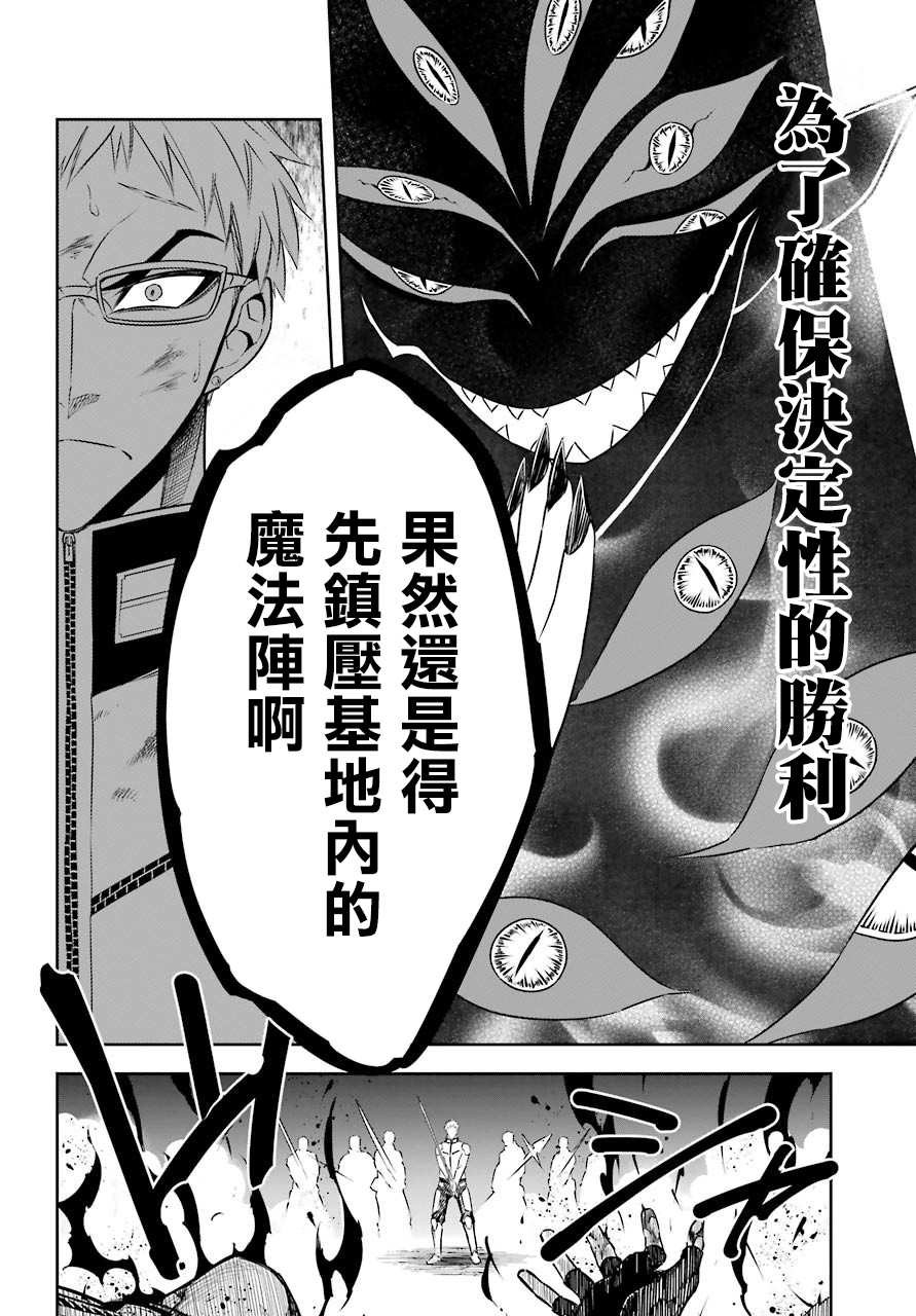 《狩龙人拉格纳》漫画最新章节第29话 成龙免费下拉式在线观看章节第【20】张图片