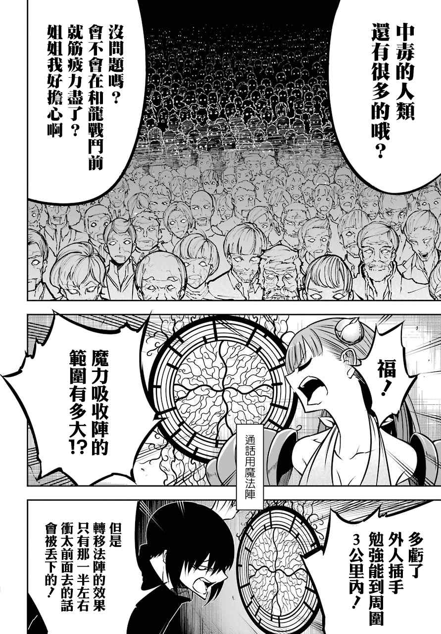 《狩龙人拉格纳》漫画最新章节第24话 开战免费下拉式在线观看章节第【51】张图片