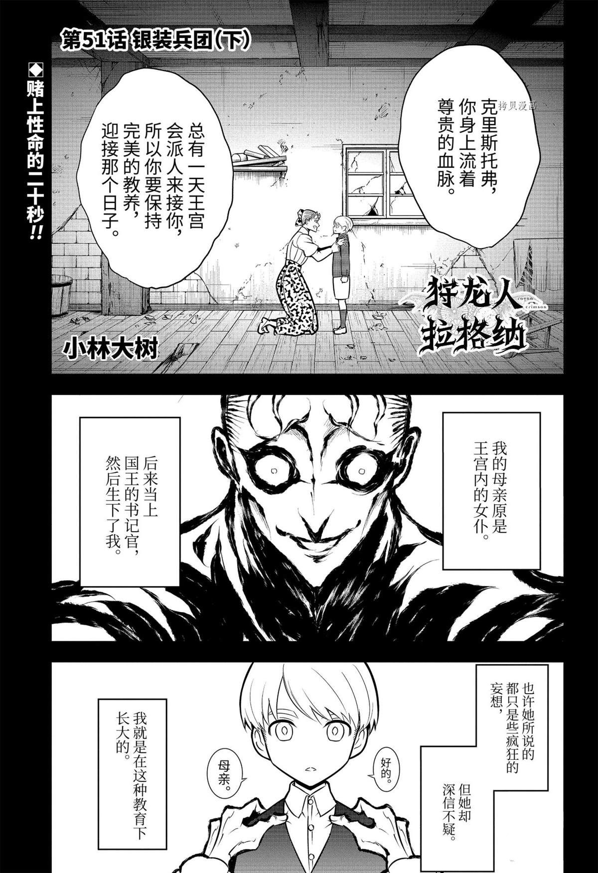 《狩龙人拉格纳》漫画最新章节第51.5话免费下拉式在线观看章节第【1】张图片