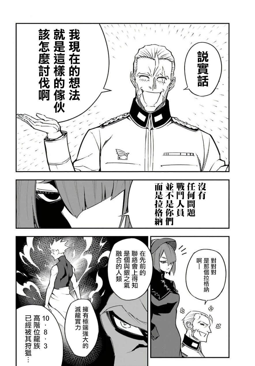 《狩龙人拉格纳》漫画最新章节第11话 王都再会（2）免费下拉式在线观看章节第【16】张图片