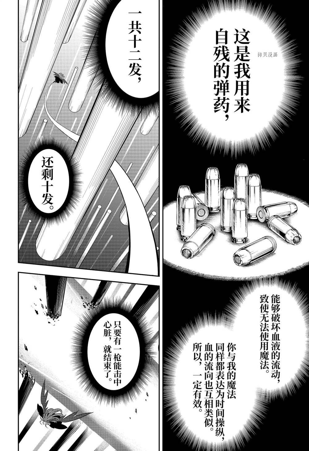 《狩龙人拉格纳》漫画最新章节第50话 试看版免费下拉式在线观看章节第【20】张图片