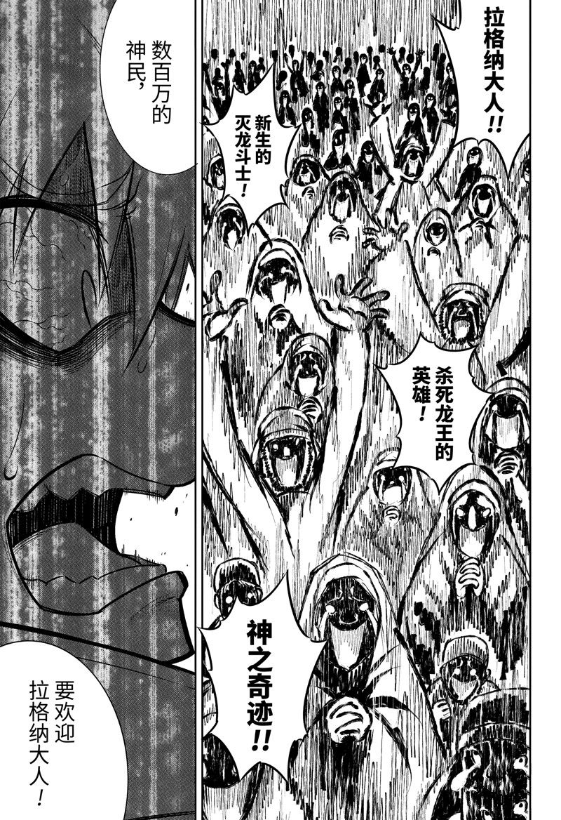 《狩龙人拉格纳》漫画最新章节第60话 试看版免费下拉式在线观看章节第【15】张图片