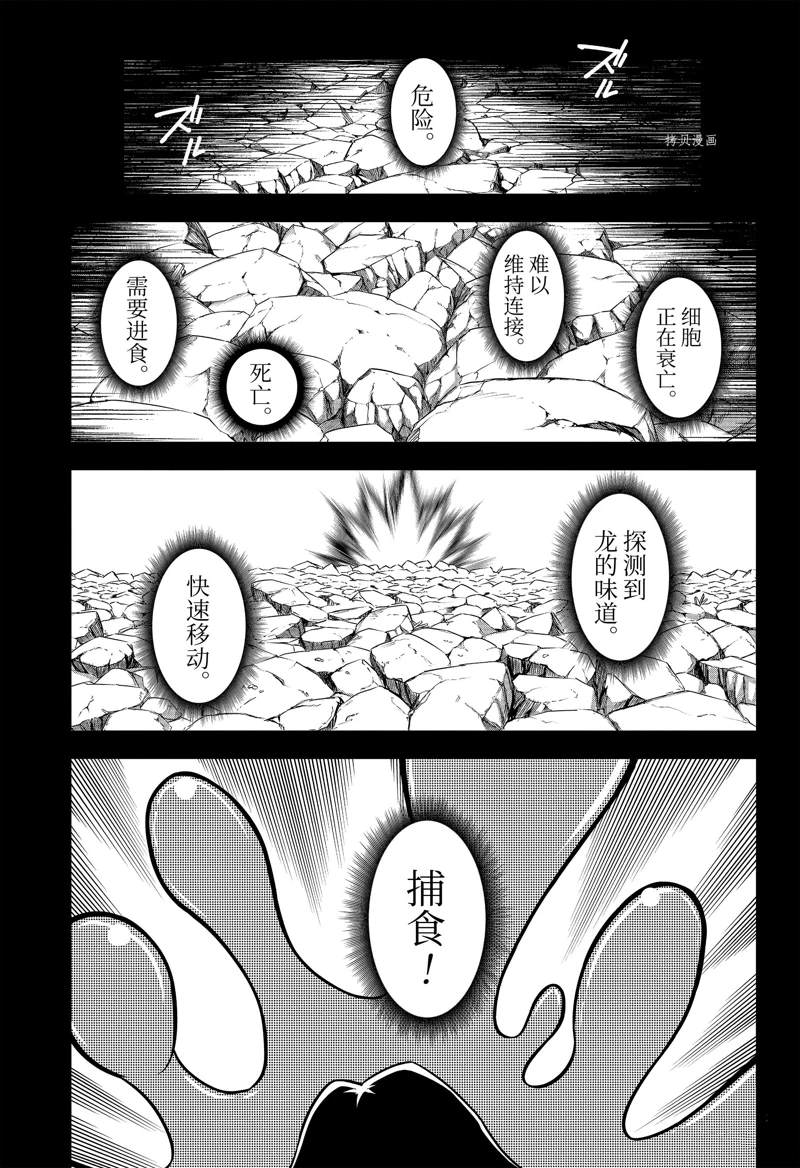 《狩龙人拉格纳》漫画最新章节第54话 试看版免费下拉式在线观看章节第【53】张图片