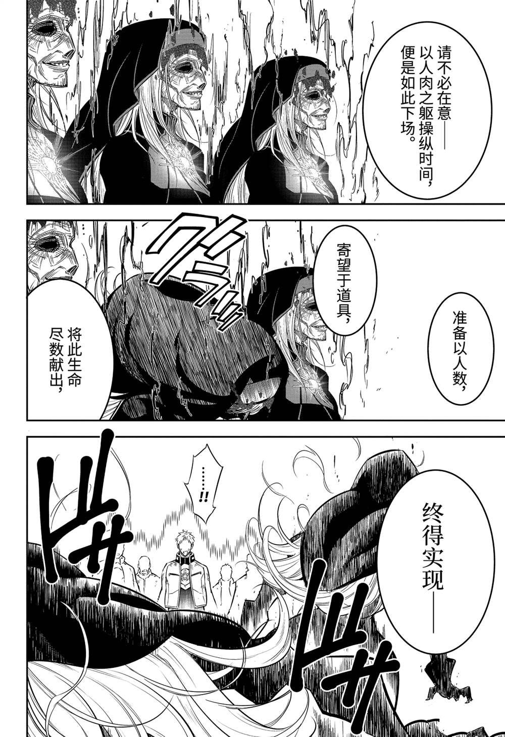 《狩龙人拉格纳》漫画最新章节第46话 试看版免费下拉式在线观看章节第【32】张图片