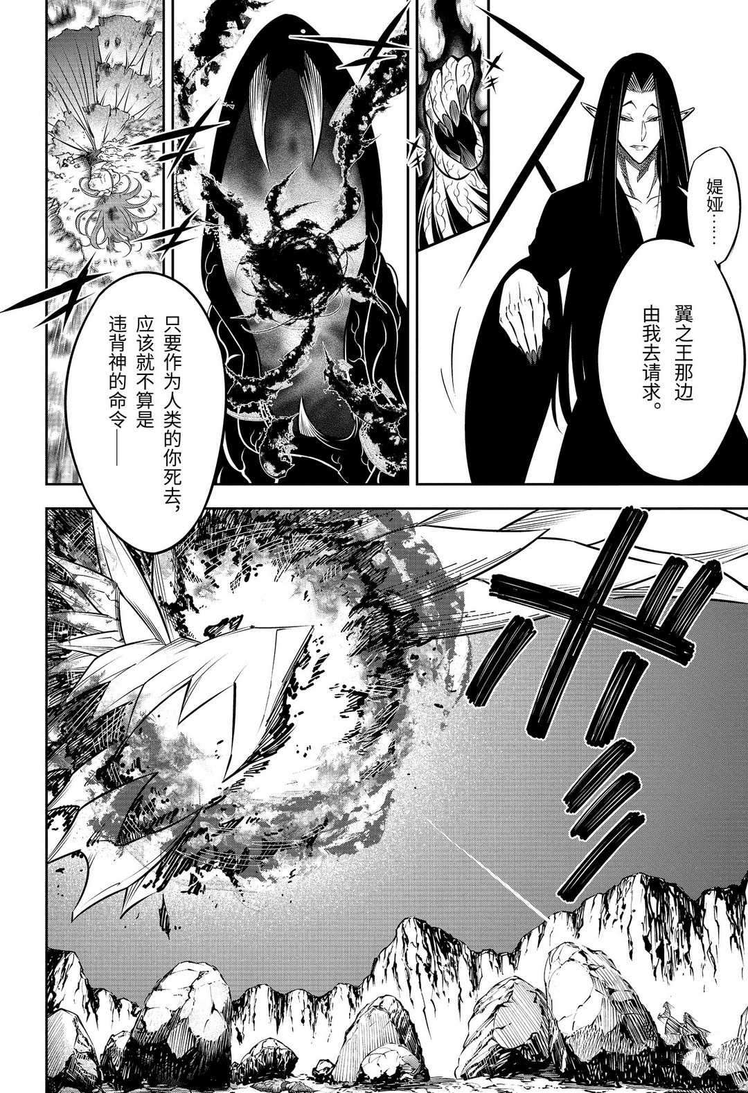 《狩龙人拉格纳》漫画最新章节第37话 试看版免费下拉式在线观看章节第【6】张图片