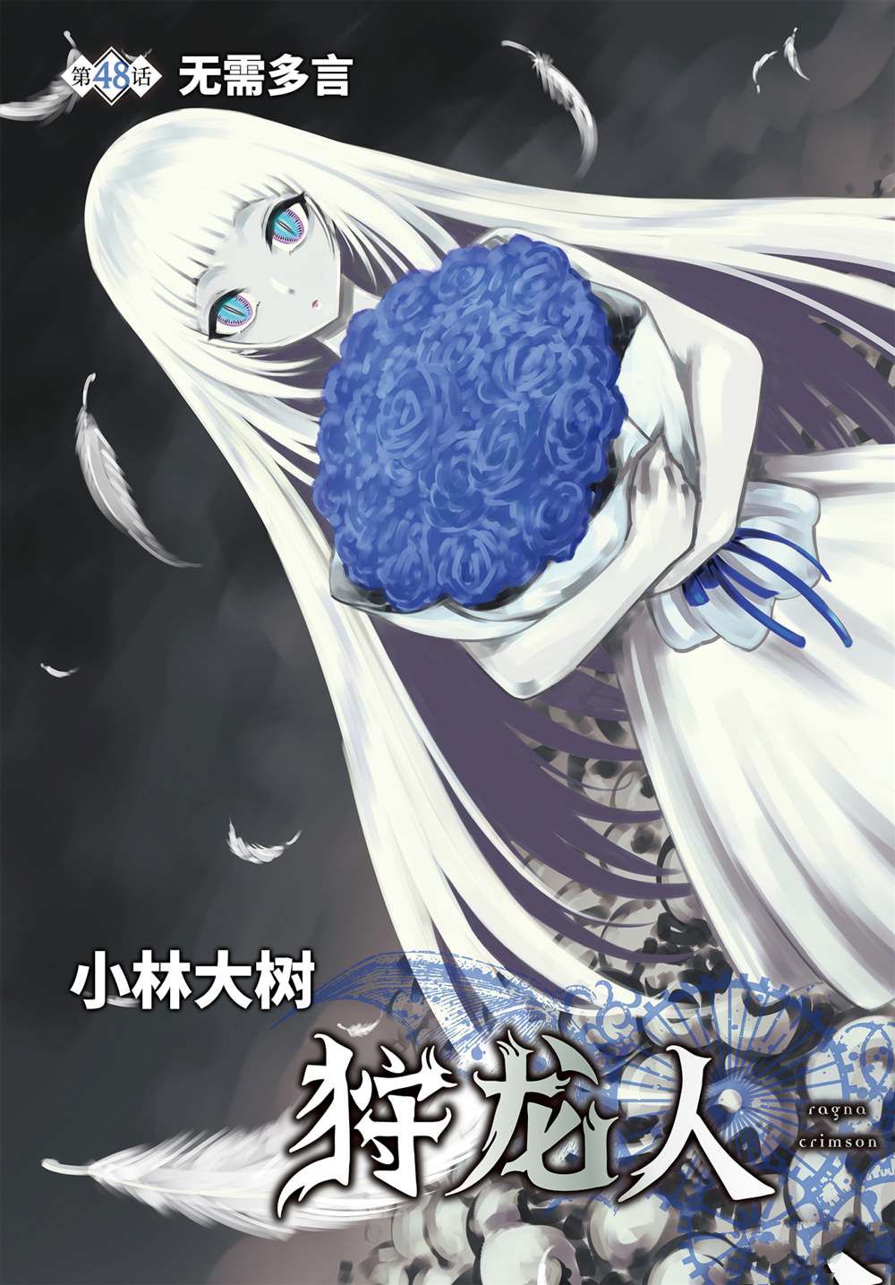 《狩龙人拉格纳》漫画最新章节第48话 试看版免费下拉式在线观看章节第【3】张图片