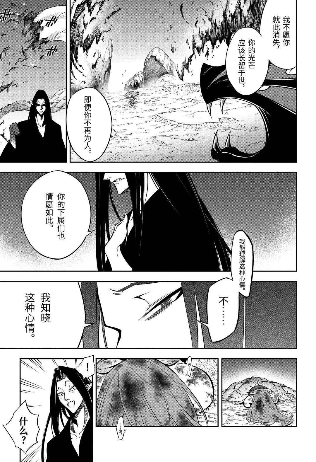 《狩龙人拉格纳》漫画最新章节第37话 试看版免费下拉式在线观看章节第【7】张图片