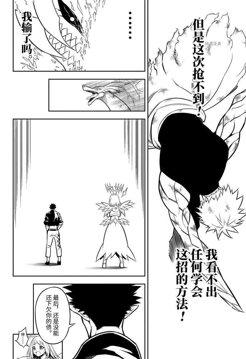 《狩龙人拉格纳》漫画最新章节第54话 试看版免费下拉式在线观看章节第【44】张图片