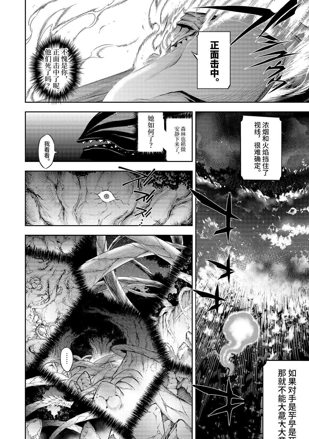 《狩龙人拉格纳》漫画最新章节第36话 试看版免费下拉式在线观看章节第【31】张图片