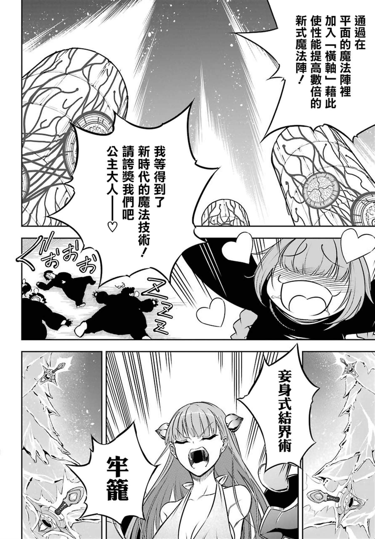 《狩龙人拉格纳》漫画最新章节第28话 战场的主角免费下拉式在线观看章节第【29】张图片